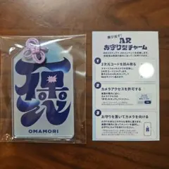 ARお守り型チャーム OMAMORI 紫色 フルーツジッパー