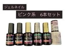 ジェルネイル ピンク系　6本セット　seria DAISO