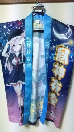 2026年最新】温泉むすめ 法被の人気アイテム - メルカリ