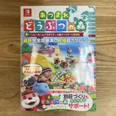 Nintendo Switch 専用ソフト　あつまれどうぶつの森　まとめ売り Nintendo (ニンテンドー) Nintendo Switch用ソフト あつまれ