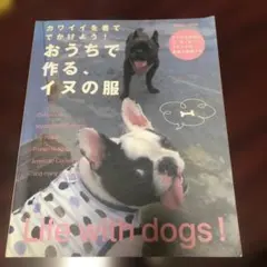 Life with dogs! 犬の服の作り方