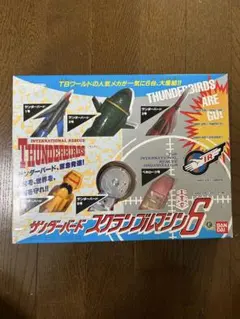バンダイ サンダーバード スクランブルマシン 6のサムネイル
