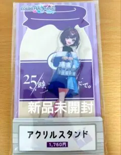 プロセカ　東雲絵名　アクスタ　ローソンコラボ