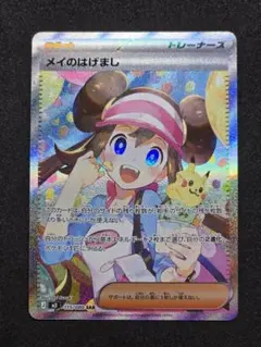 メイのはげまし SAR MEGA 拡張パック ムニキスゼロ 115/080