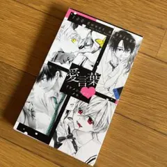 新品未使用　Sho-Comi付録 愛言葉イケメンセリフメ