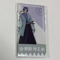 ブルーロック 御影玲王 新撰組 アクリルスタンド ローソン グッズ コラボ