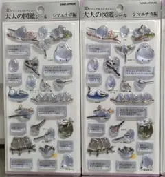 3D 大人の図鑑　シマエナガ　ぷっくり　シール　2枚セット　新品未使用