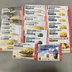 マクドナルド 商品無料券 20枚セット