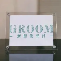 アクリルスタンド ウェディング 受付サイン