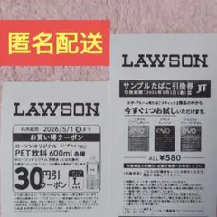 LAWSON 30円引きクーポン・たばこサンプル交換券