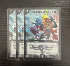 2026年最新】邪眼教皇ロマノフII世 金の人気アイテム - メルカリ