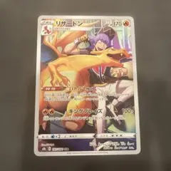 ポケモンカード リザードン CHR s8b 187/184 - メルカリ