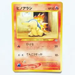 ポケモンカード ヒノアラシ マクドナルド プロモ 2005年 - メルカリ