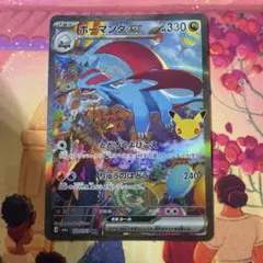 ポケモンカード ボーマンダex SAR 133/103
