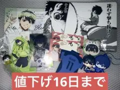 ブルーロック 潔世一 まとめ売り