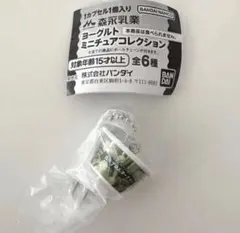 森永乳業　ヨーグルトミニチュアコレクション　森永アロエヨーグルト　ガチャガチャ