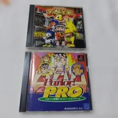 アルゼ王国4 & Parlor! PRO 2本セット