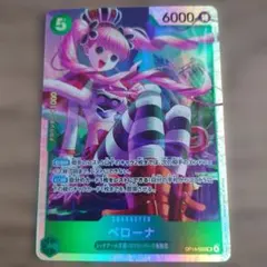 ワンピースカードゲーム ペローナ OP14-033