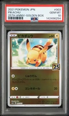 ポケモンカード　ピカチュウV 25th PSA10 RR ゴールデンボックス ポケモンカード ピカチュウV 25th PSA10 RR ゴールデンボックス - メルカリ