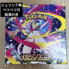 メガシンフォニア　シュリンク無　ペリペリ付　箱潰れ有　1BOX