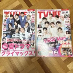 【中古品】SnowMan表紙 TV LIFE 2冊まとめ売り