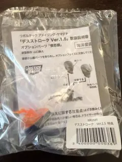 海洋堂 リボルテック デスストローク Ver.1.5 オプションパーツ「憤怒顔」