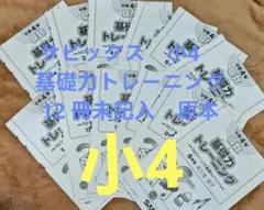 2025年最新】サピックス 基礎力トレーニング 4年の人気アイテム