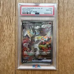 レシラムex SAR SV11W ホワイトフレア 168/086 PSA10のサムネイル
