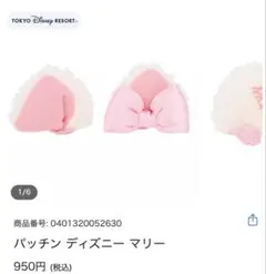 ディズニー　マリー　耳パッチンヘアピン