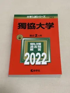 2026年最新】獨協 赤本の人気アイテム - メルカリ