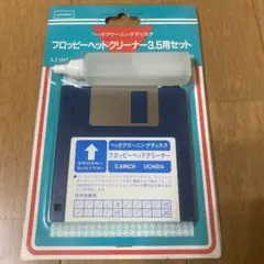 フロッピーヘッドクリーナー3.5用セット