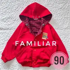 ファミリア 90 赤 アウター フード付 裏チェック