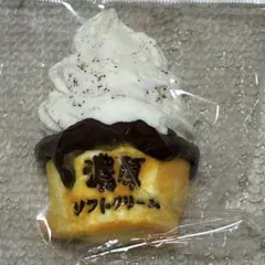 濃厚ソフトクリーム　スクイーズ