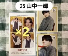 山中一輝 週刊TVガイド 証明写真 ザテレビジョン かるた セット