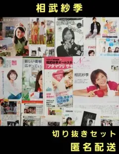 2025年最新】相武紗季切り抜きの人気アイテム - メルカリ