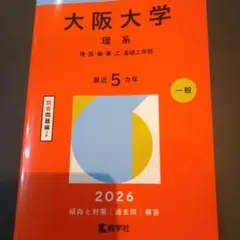 2026年最新】大阪大学の人気アイテム - メルカリ