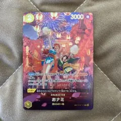 おナミ【ARS10＋】500年後の未来　パラレル SP おナミ SP 500年後の未来 OP06 101 R ワンピースカード レア