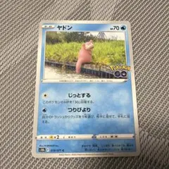 2026年最新】ポケモンgo ヤドンの人気アイテム - メルカリ