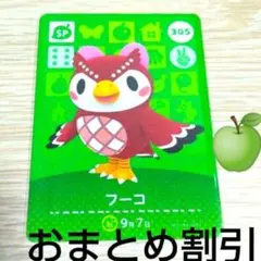 あつまれどうぶつの森　amiiboカード　SP　305【フーコ】あつ森どう森１