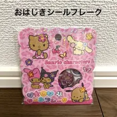 【新品未開封】おはじきフレークシール　サンリオ　日焼けキティ/ギャルキティ②
