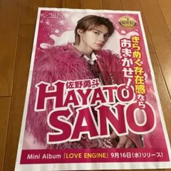 佐野勇斗 M!LK LOVE ENG!NE 中日新聞折込チラシ