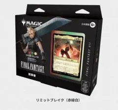 MTG FF 統率者デッキ リミットブレイク 英語版 ファイナルファンタジー
