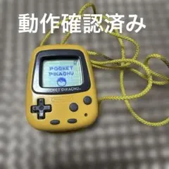 2026年最新】ポケットピカチュウ 万歩計の人気アイテム - メルカリ