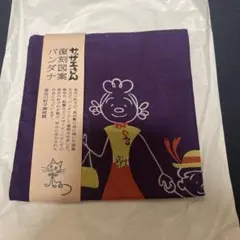 サザエさん タオル ハンカチ 長谷川町子美術館 限定 アニメ レトロ