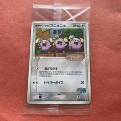 2026年最新】ポケパークのゴニョニョの人気アイテム - メルカリ