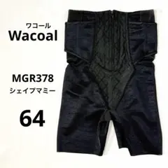 306【美品】Wacoal ワコール MGR378 シェイプマミーガードル 64
