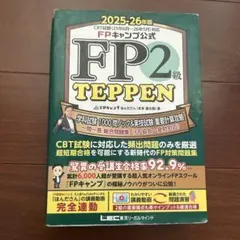 2026年最新】teppen fpの人気アイテム - メルカリ