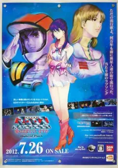 2026年最新】マクロス ポスターの人気アイテム - メルカリ
