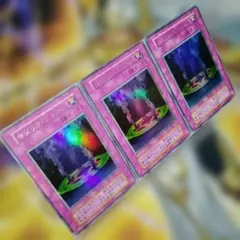 遊戯王 マジックジャマー ウルトラ 3枚