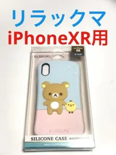 15276 iPhoneXR用 シリコンケース カバー リラックマのサムネイル